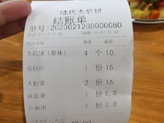 -陆氏太后饼(富平店)