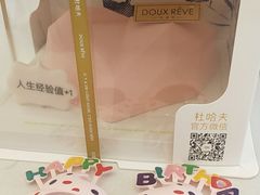 -杜哈夫DOUX RÊVE·生日蛋糕(日月光店)