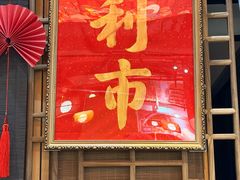 -大洋家·潮汕鱼鲜·花胶砂锅粥(天河东路店)