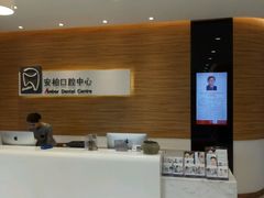 -安柏口腔(海珠世纪云顶店)