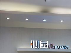 -沁园(和平路店)