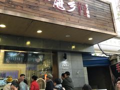 门面-一屉乡包子铺(夕照寺店)