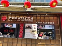 -北京前门大栅栏