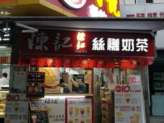 门面-陈记甜品窝(中山北路店)