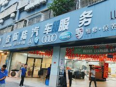 -壹伍陆连锁汽车维修美容(宝安中心区店)