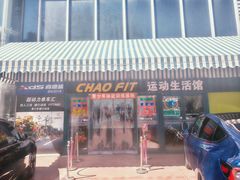 -超菲特健身工作室(晨月店)