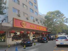 -北京小肠陈饭庄(方庄店)