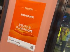 -新興传承烤鸭