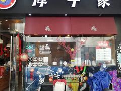 门面-犀牛家猪排