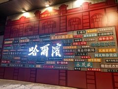 -金刚山烧烤(中山路店)