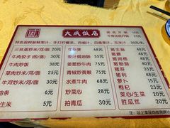 -大戚饭店(泰华路店)