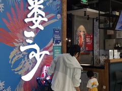 门面-娄三少春饼·烤鸭(合生汇购物中心店)