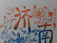 -济南大明湖景区