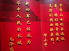-新四军纪念馆