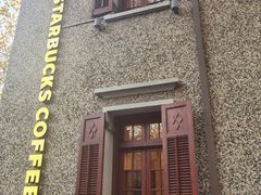 -星巴克臻选(思南公馆店)