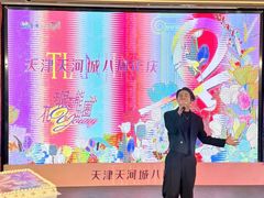 -天河城购物中心