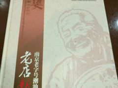 -阿婆潮汕砂锅粥(王府大街店)