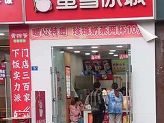 门面-蜜雪冰城(建设路店)