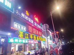 -粤盛海鲜平价店(洛溪食街店)