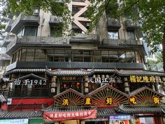-杨记隆府(重庆总店)