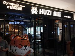 -HUZI虎滋精酿餐吧(京西大悦城店)