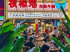 -夜椒瑶·广西大排档(八卦岭店)