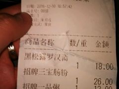 账单-荔银肠粉(广州天河华利路店)