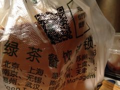 -绿茶餐厅(布吉万象汇店)