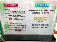 -味正点车轮饼可丽饼(南禅寺店)