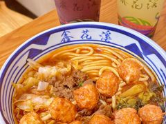 -鑫花溪牛肉米粉(凤凰街创始总店)
