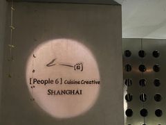 -穹六人间 people 6(岳阳路店)