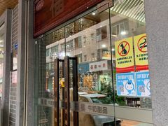 门面-福星牛奶甜品店(常平店)