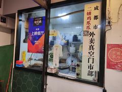 门面-二孃鸡爪爪(东风路总店)