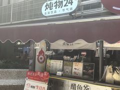 -炖物24章·顺时轻养茶(杭州大厦店)