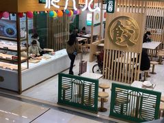 -袁记云饺(南门口店)