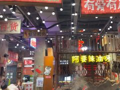 -萍姐火锅·公路夜市(南京新街口店)