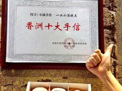 -一口小满手作糯米糍(北山店)