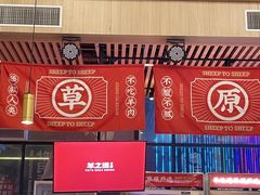 -羊之道草原味道清真餐厅(番禺店)