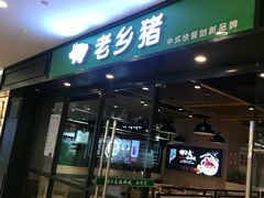 -保利MALL(天鹅湖店)