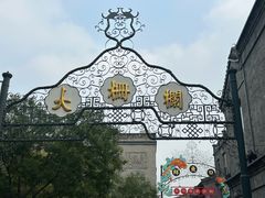 -北京前门大栅栏