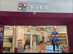 -英孚教育青少儿(南坪中心)