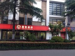 iphone_upload_pic-招商银行(上海漕河泾支行)