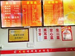 -凤张螺蛳粉·爽口粉(跃进路总店)
