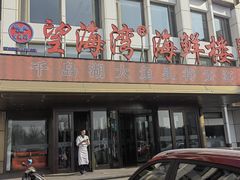 -望海湾海鲜楼·海鲜(河南路店)