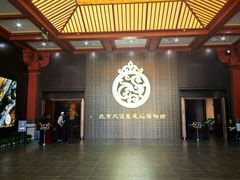 -北京大葆台遗址博物馆