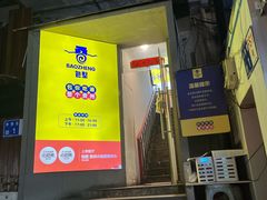 -包整·丝娃娃(一览甲秀楼风景店)