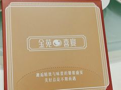 -金苑喜宴