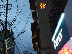 门面-老正兴菜馆(福州路店)