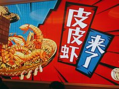 -避风塘(江桥万达店)