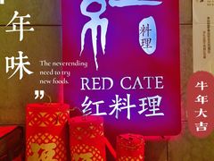 -红料理|串串有瘾·烧烤(吴中路店)